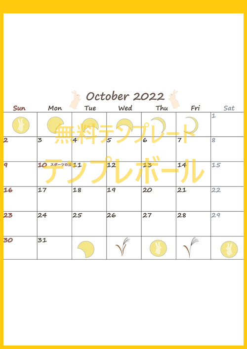 イラスト有！2022年10月の可愛いカレンダーを無料ダウンロード・印刷出来る！