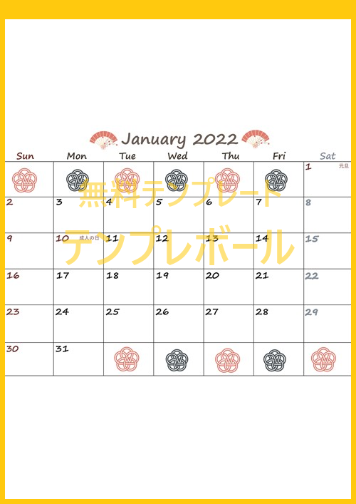 シンプル可愛い2022年1月カレンダー！無料ダウンロード！印刷利用！イラスト付！