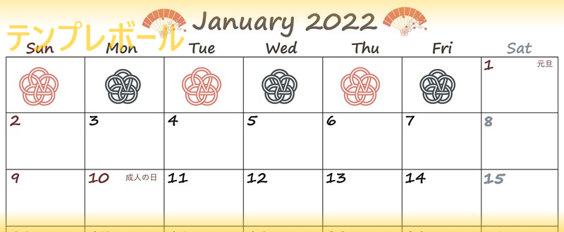 シンプル可愛い2022年1月カレンダー！無料ダウンロード！印刷利用！イラスト付！