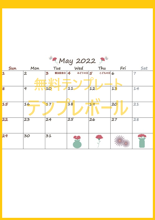 シンプル可愛いイラストカレンダーを無料ダウンロード！2022年5月！印刷も！