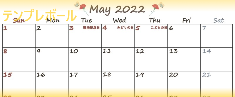 シンプル可愛いイラストカレンダーを無料ダウンロード！2022年5月！印刷も！