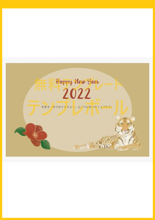 和風な水彩レトロがお洒落な2022年用・寅年デザインの大人っぽい年賀状！