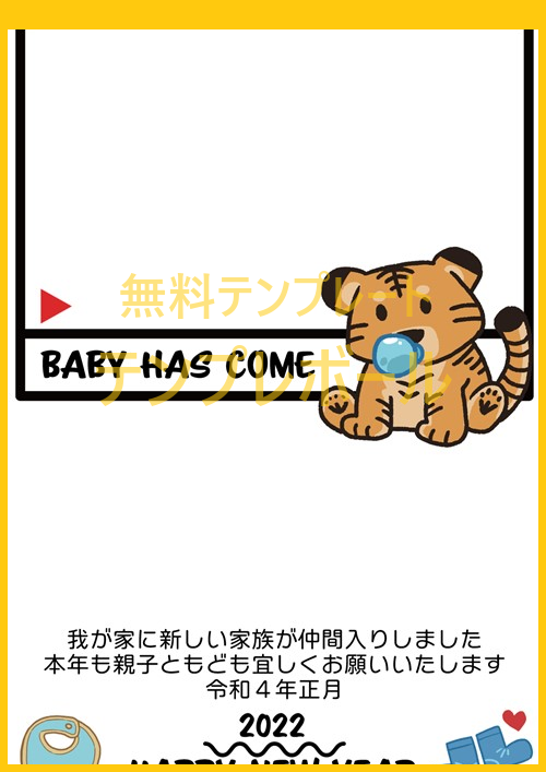 赤ちゃんの干支の虎が可愛い！2022年年賀状イラストテンプレート！和風デザイン！